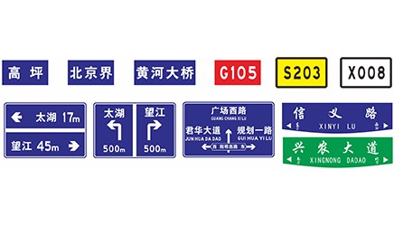 指路标志