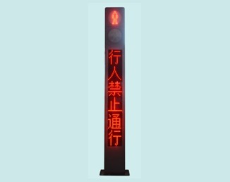 一体化过街语音人行灯
